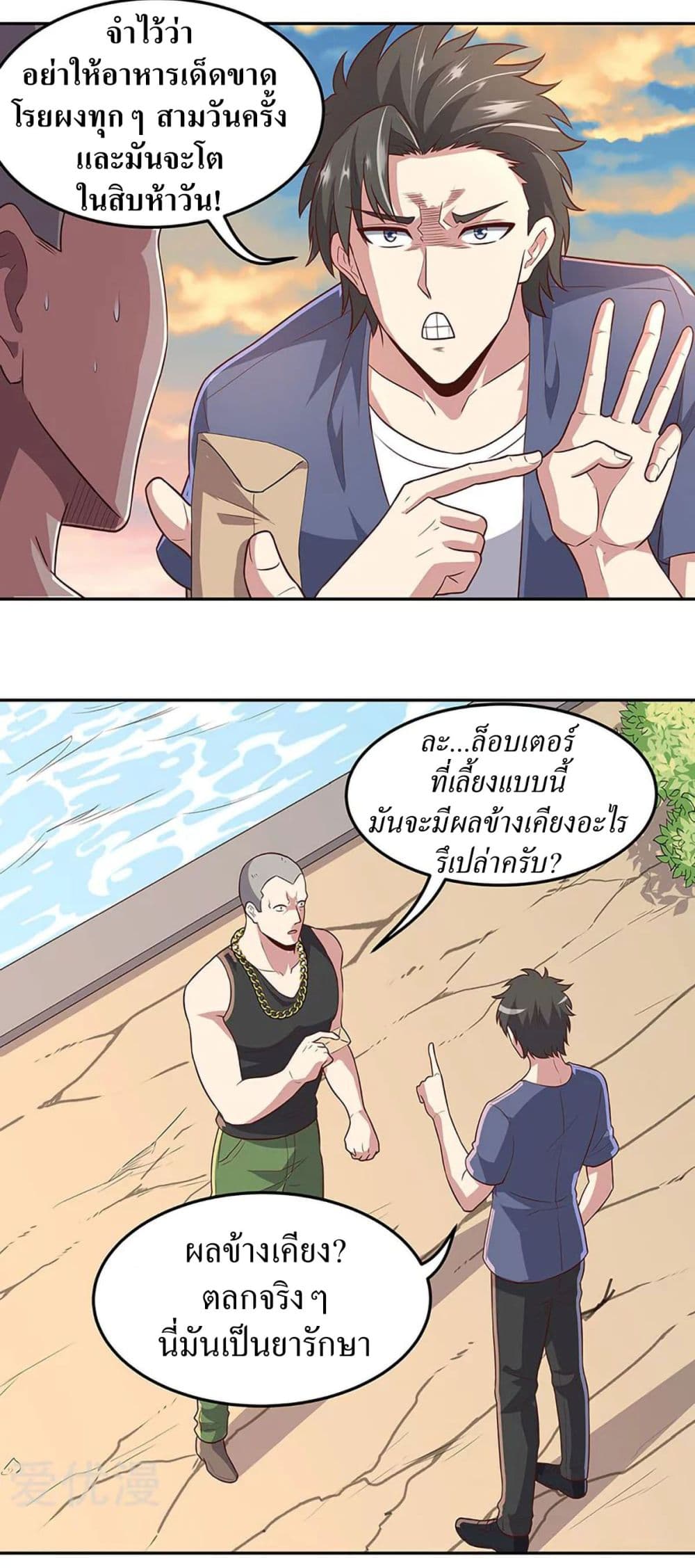 โครตเกรียนเซียนโอสด ตอนที่ 94 หน้า 14