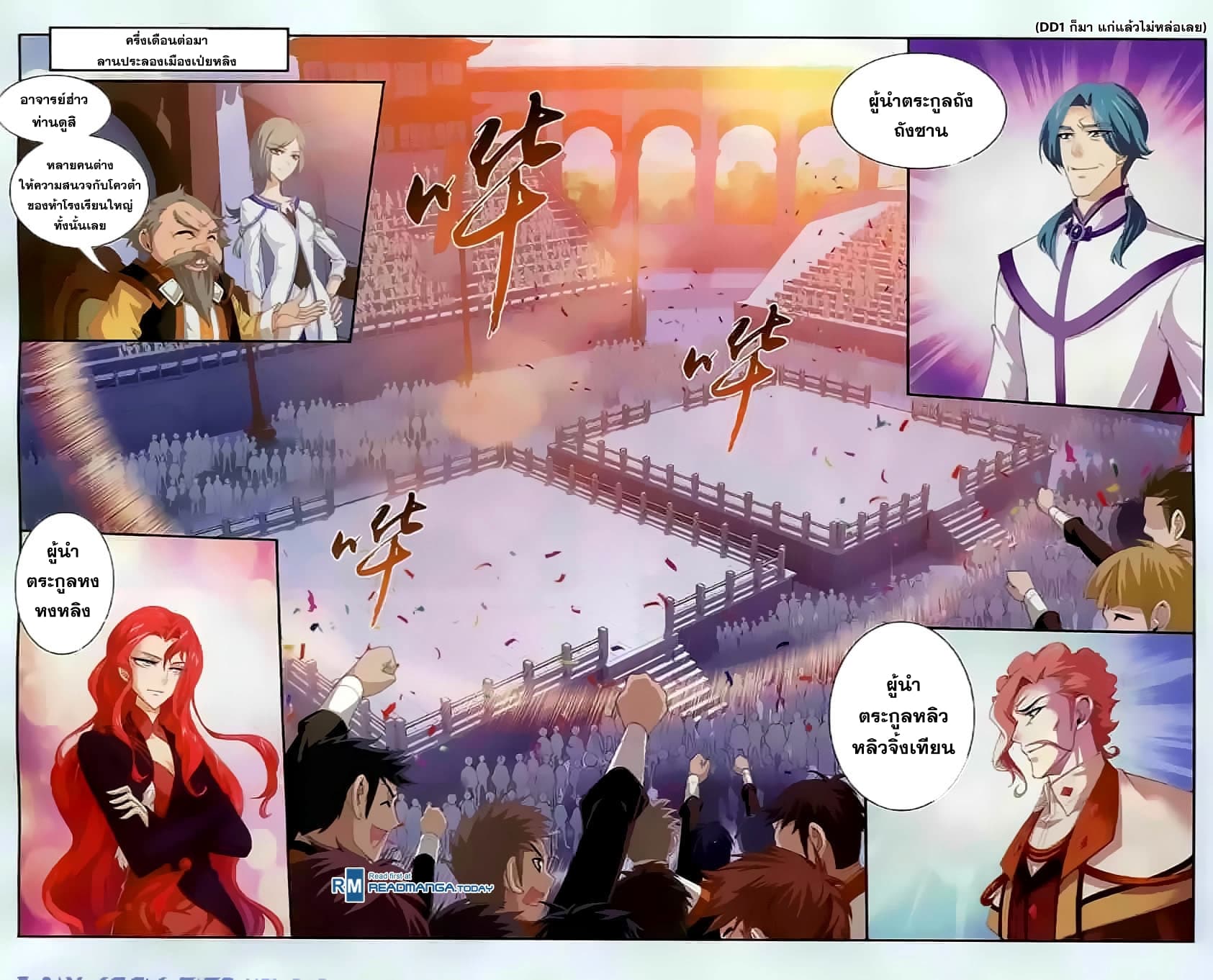 Da Zhu Zai ศึกปรมาจารย์สะท้านฟ้า (ชนจีน) ตอนที่ 33 หน้า 12