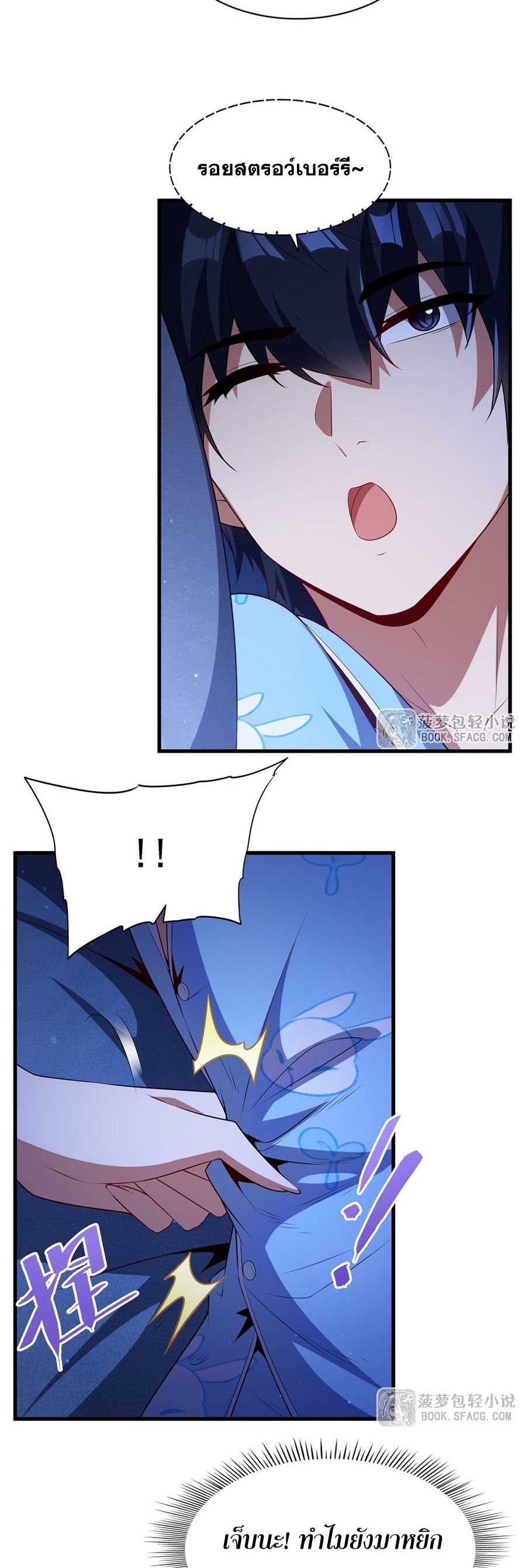 Shut Up, Evil Dragon! I don't want to raise a child with you anymore ตอนที่ 82 หน้า 5