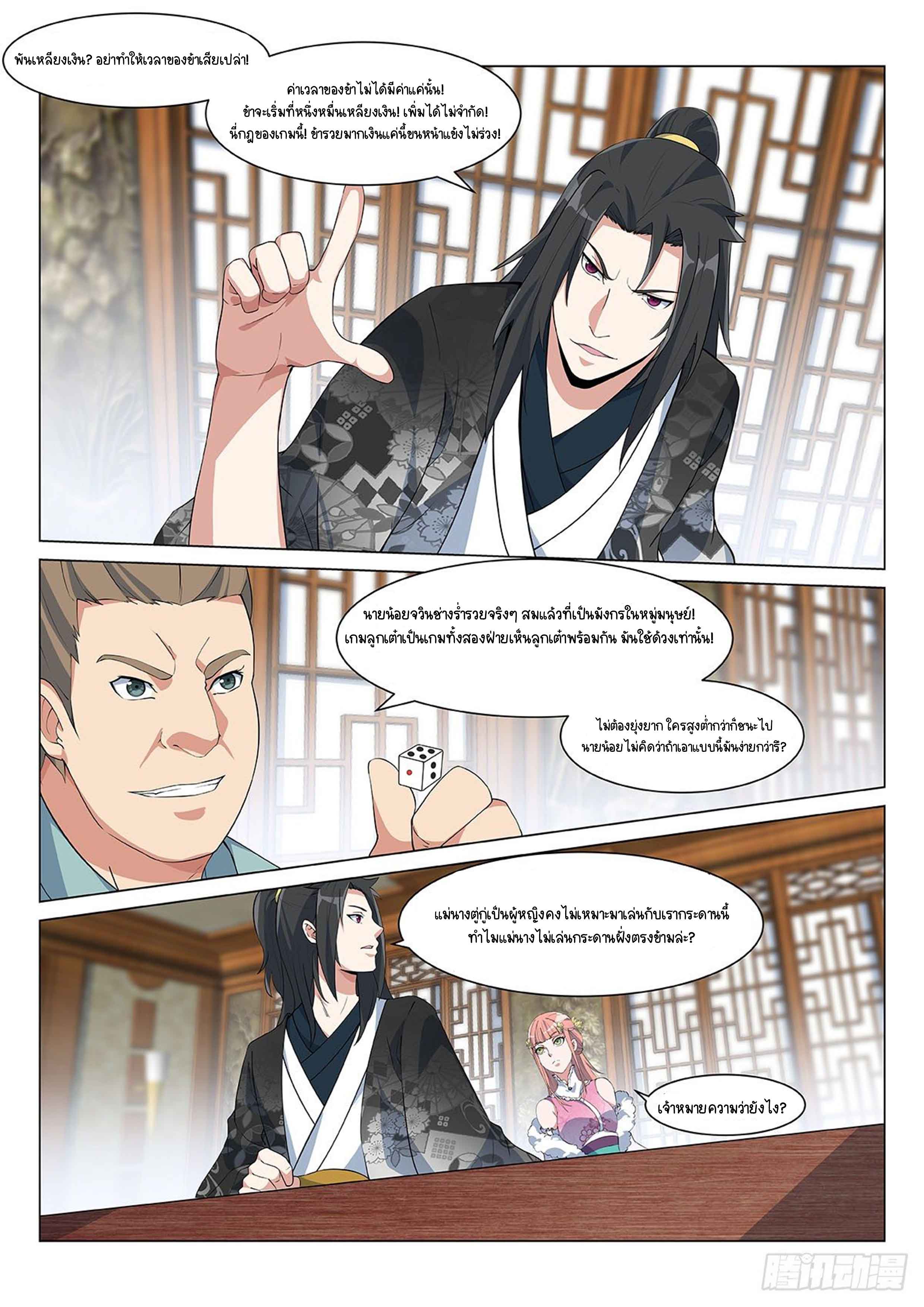 Otherworldly Evil Monarch ตอนที่ 4 หน้า 11