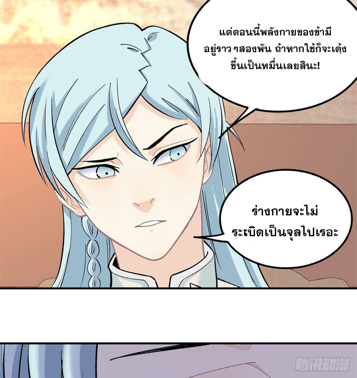 นิกายที่แข็งแกร่งที่สุด (ทันจีน) ตอนที่ 34 หน้า 36