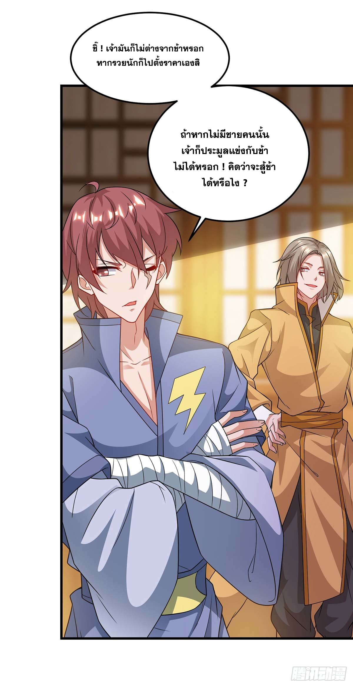 จักรพรรดิ 80,000 ปี ตอนที่ 59 หน้า 24