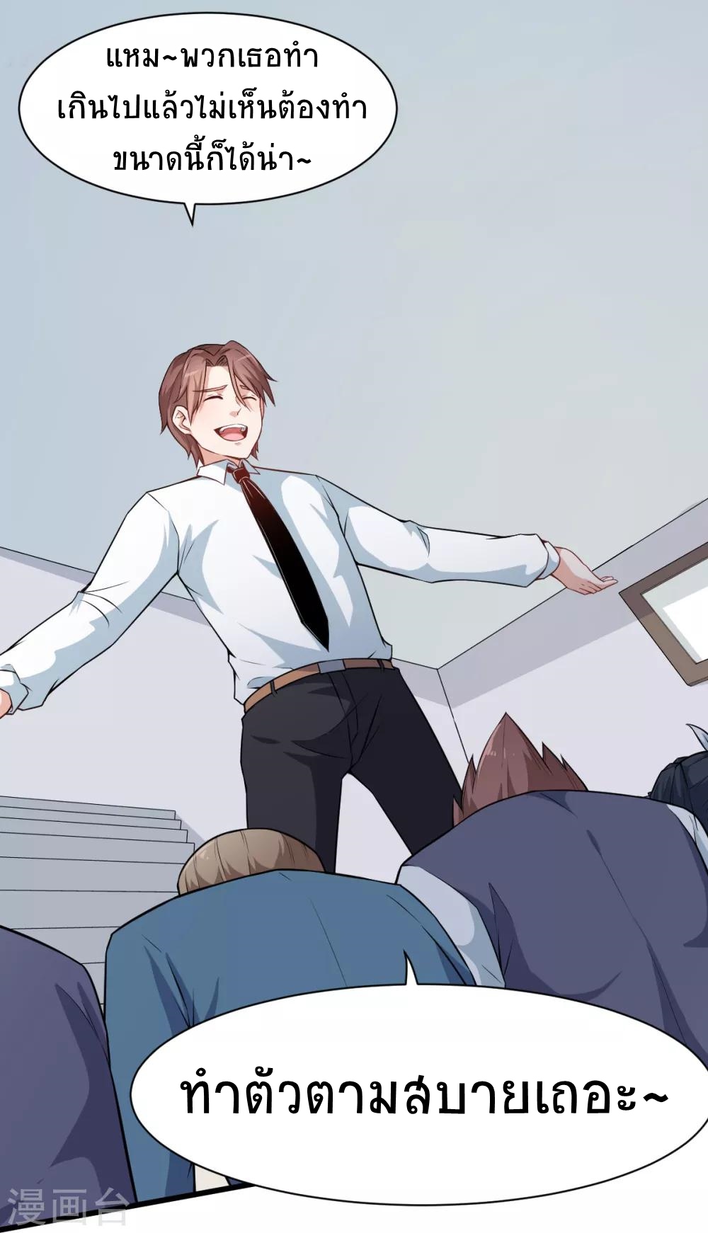 สุดยอดระบบอาจารย์ ตอนที่ 6 หน้า 25