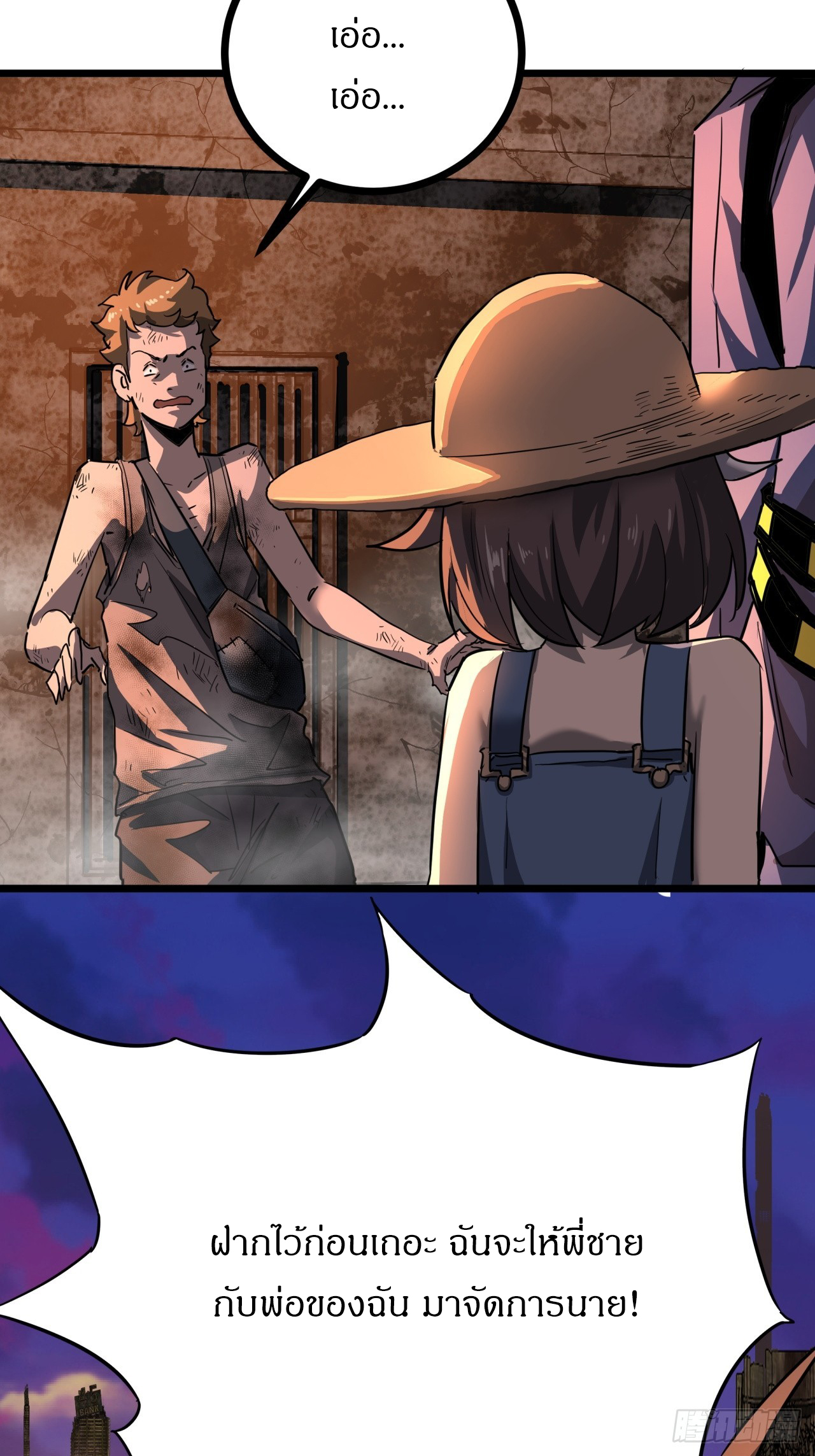 ผมโหดที่สุดในเกมนี้นะครับ ตอนที่ 15 หน้า 4