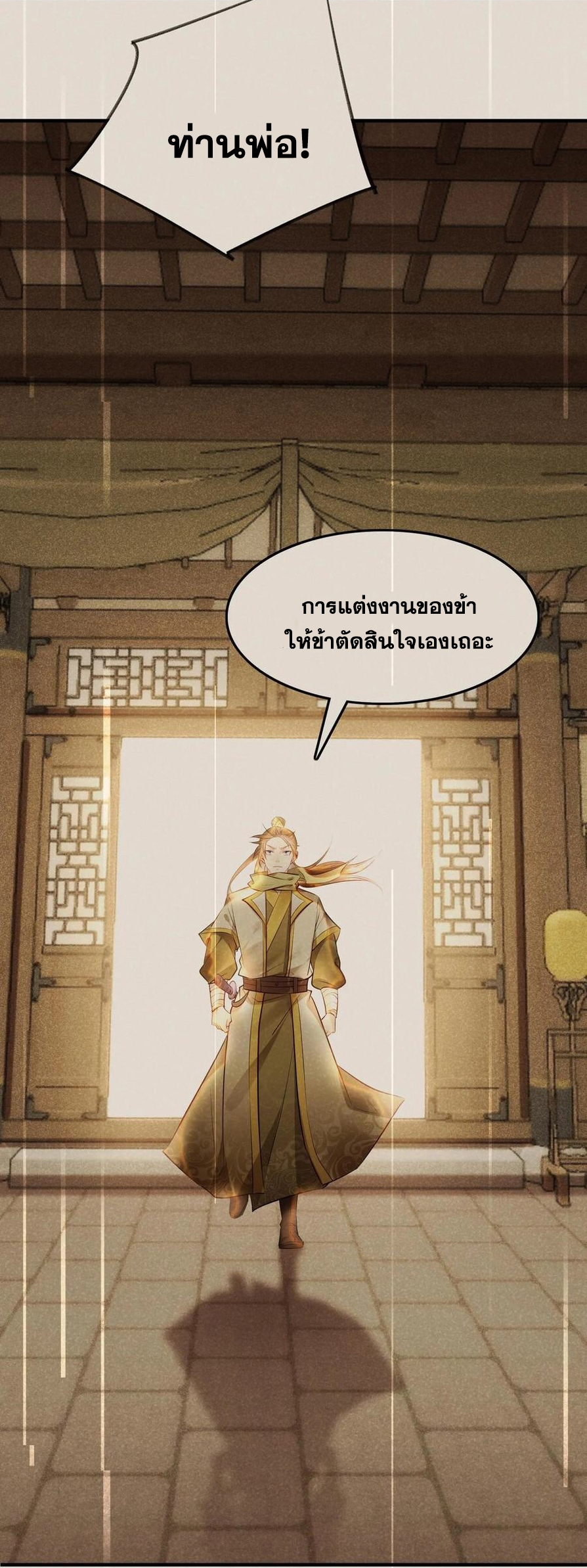 The Villain of Destiny วายร้ายแห่งโชคชะตา! ตอนที่ 102 หน้า 31