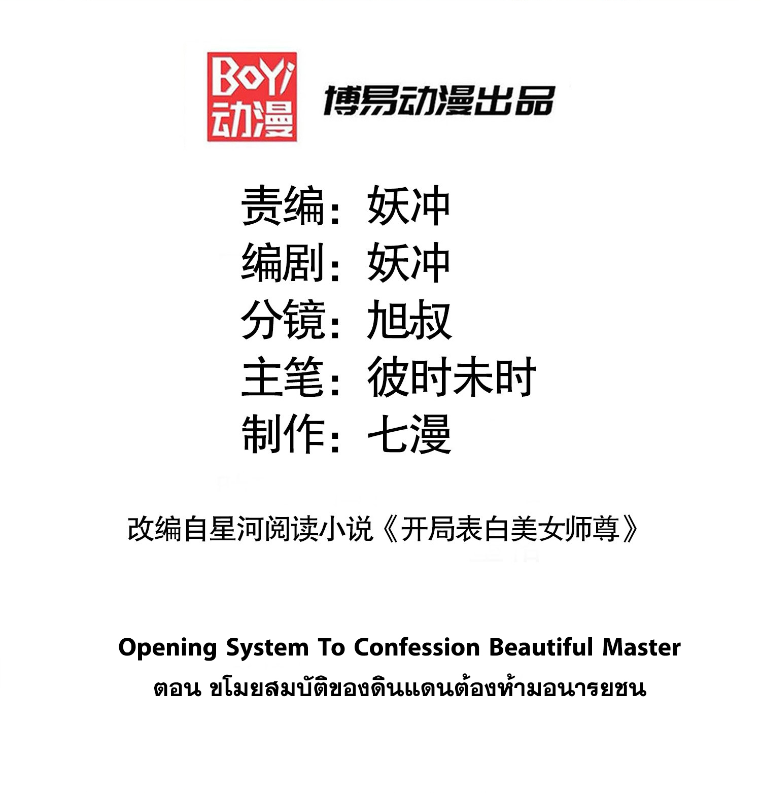 พิชิตใจท่านอาจารย์หญิงผู้งดงาม (ทันจีน) ตอนที่ 18 หน้า 2