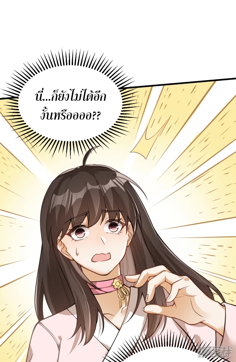 จักรพรรดิกระบี่เกิดใหม่ในร่างลูกเขย ตอนที่ 21 หน้า 17
