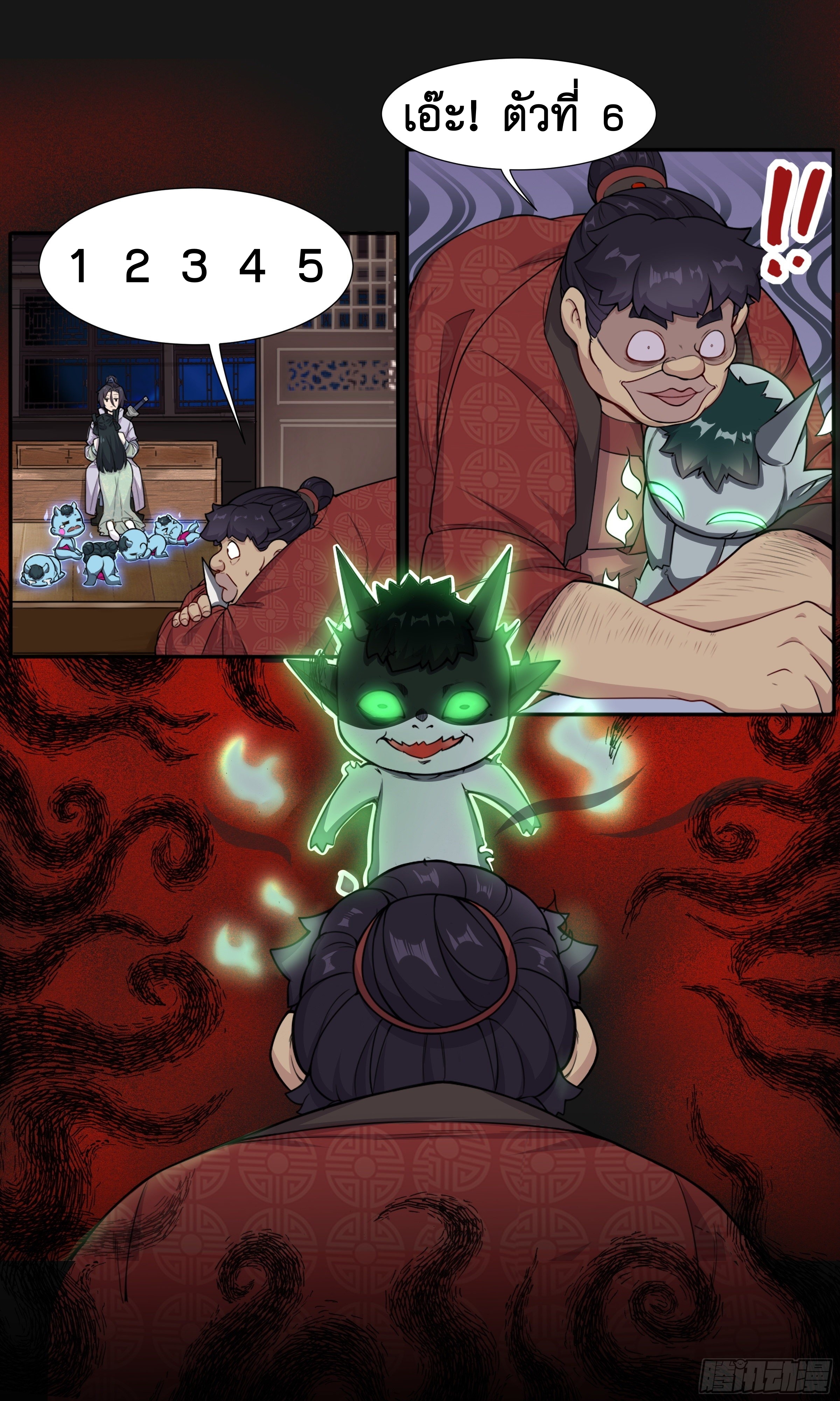 ข้าไม่ได้อยากเป็นเทพแห่งดาบ ตอนที่ 11 หน้า 4