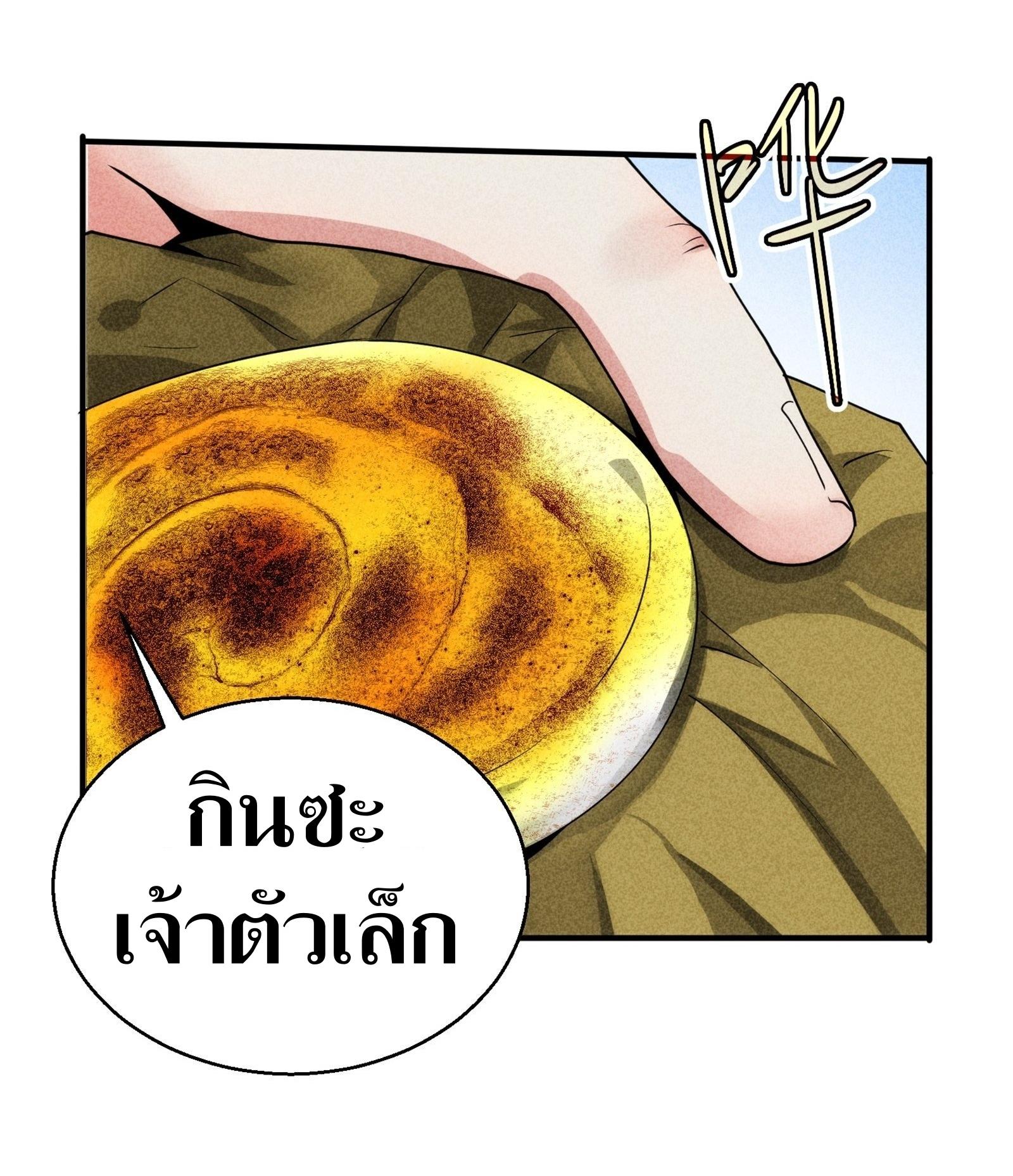 ข้าแค่ไม่เล่นไพ่ตามเกม ตอนที่ 1 หน้า 18