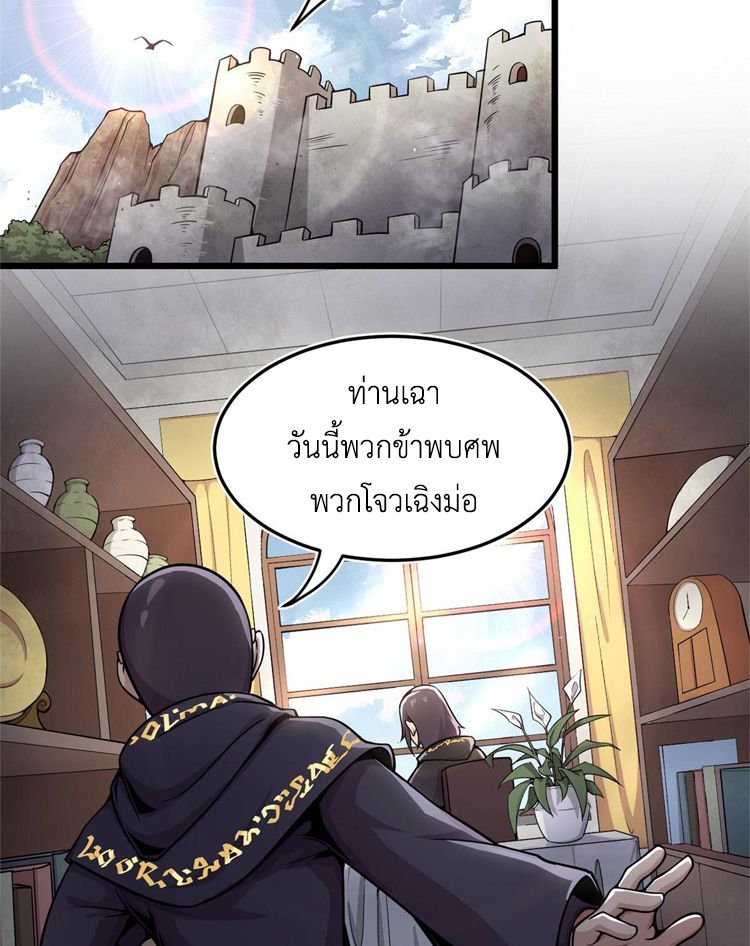 ยอดเซียนสัตว์วิญญาณ ตอนที่ 12 หน้า 22