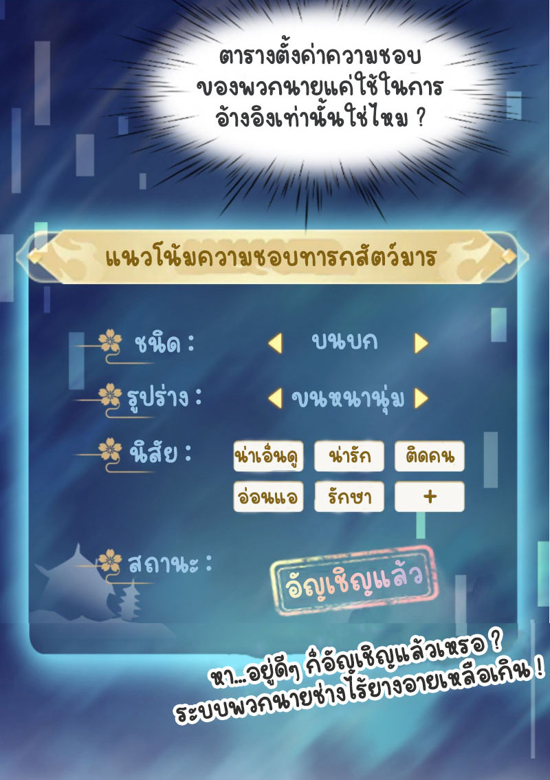 ปีศาจจิ้งจอกของฉันวันนี้ก็ยังเป็นเด็กดี? ตอนที่ 2 หน้า 18
