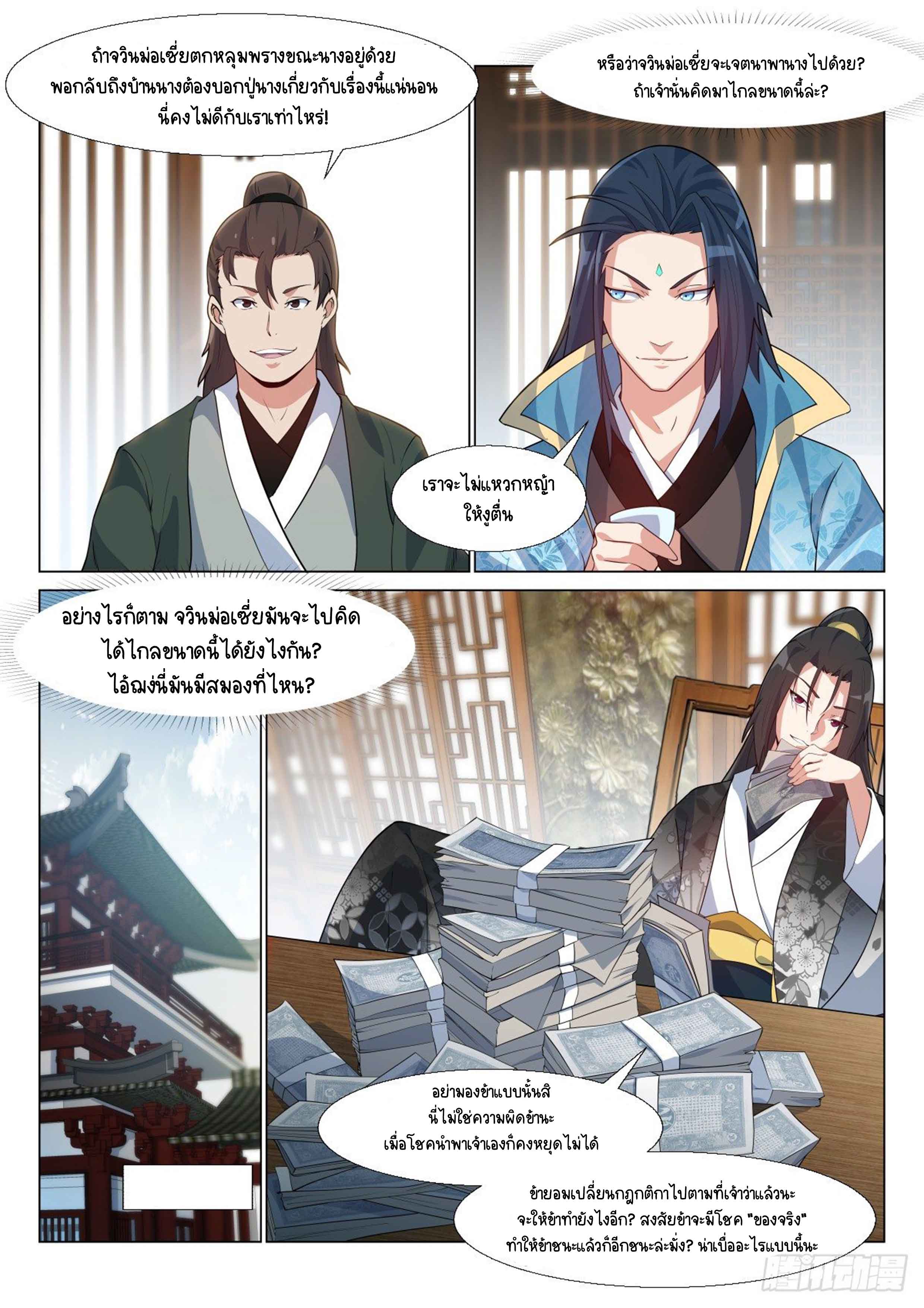 Otherworldly Evil Monarch ตอนที่ 5 หน้า 7