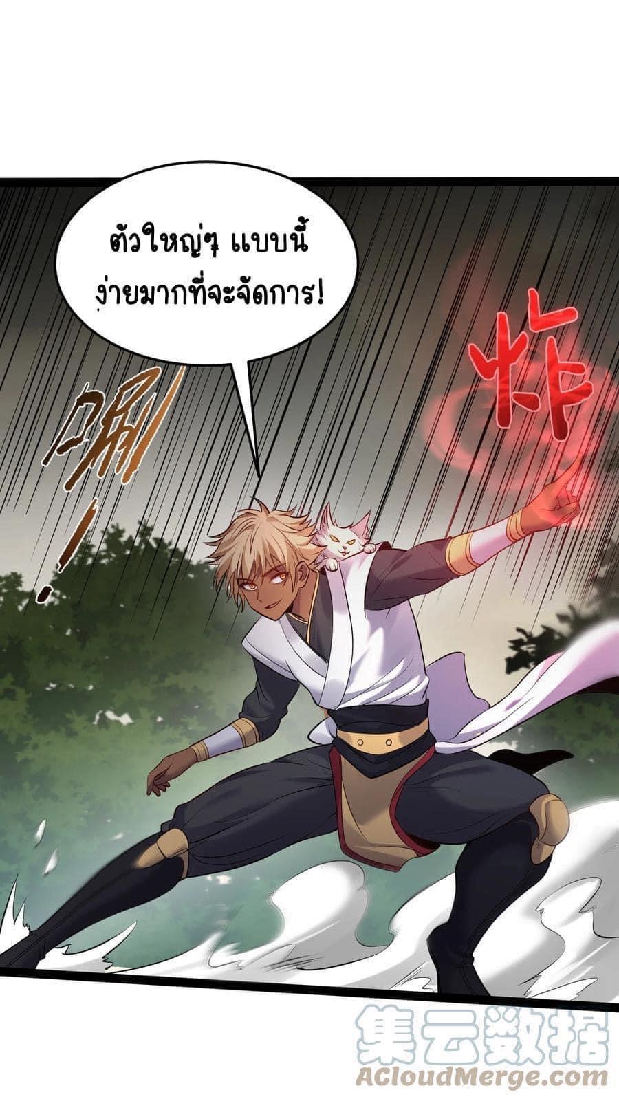 เทพวายร้ายกลับชาติมาเกิดใหม่ ตอนที่ 46 หน้า 20
