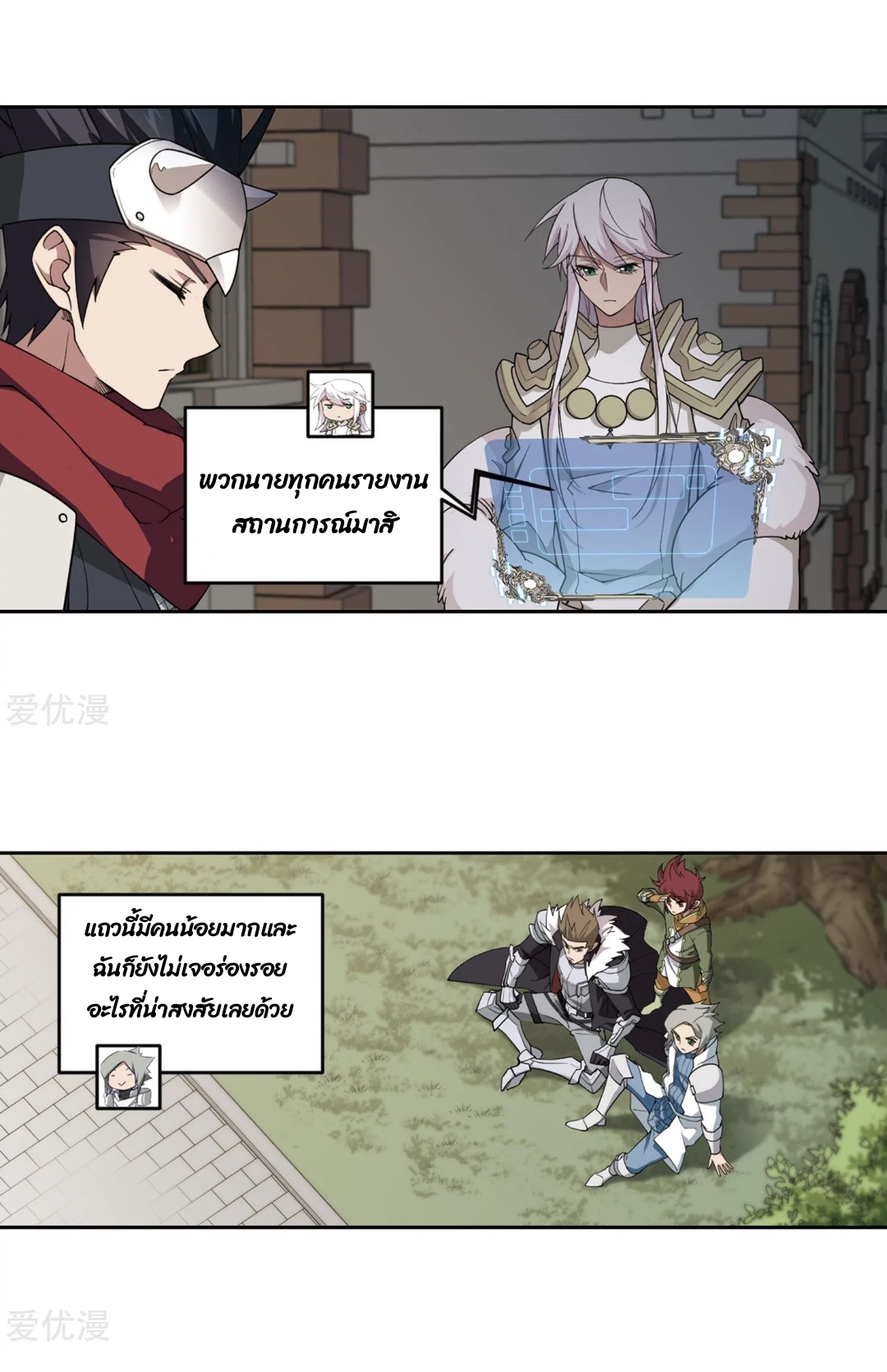 จอมเวทย์กังฟู ตอนที่ 72 หน้า 20