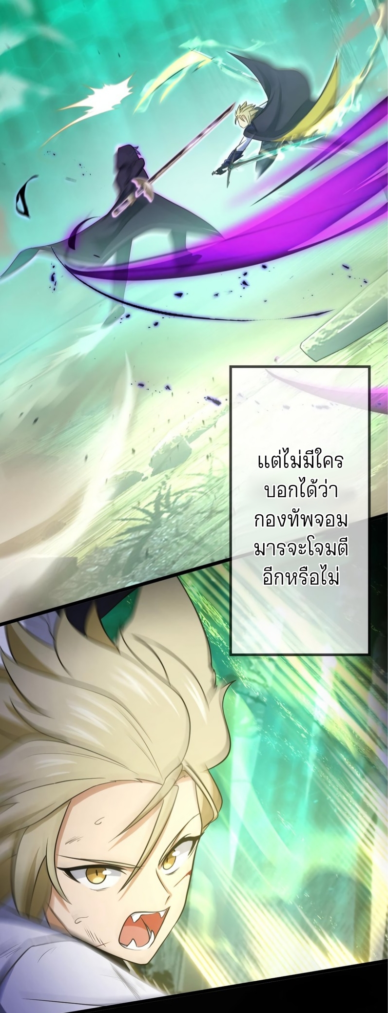 ฉันกลับชาติมาเกิดใหม่เป็นก็อบลินระดับ SSS ตอนที่ 49 หน้า 17