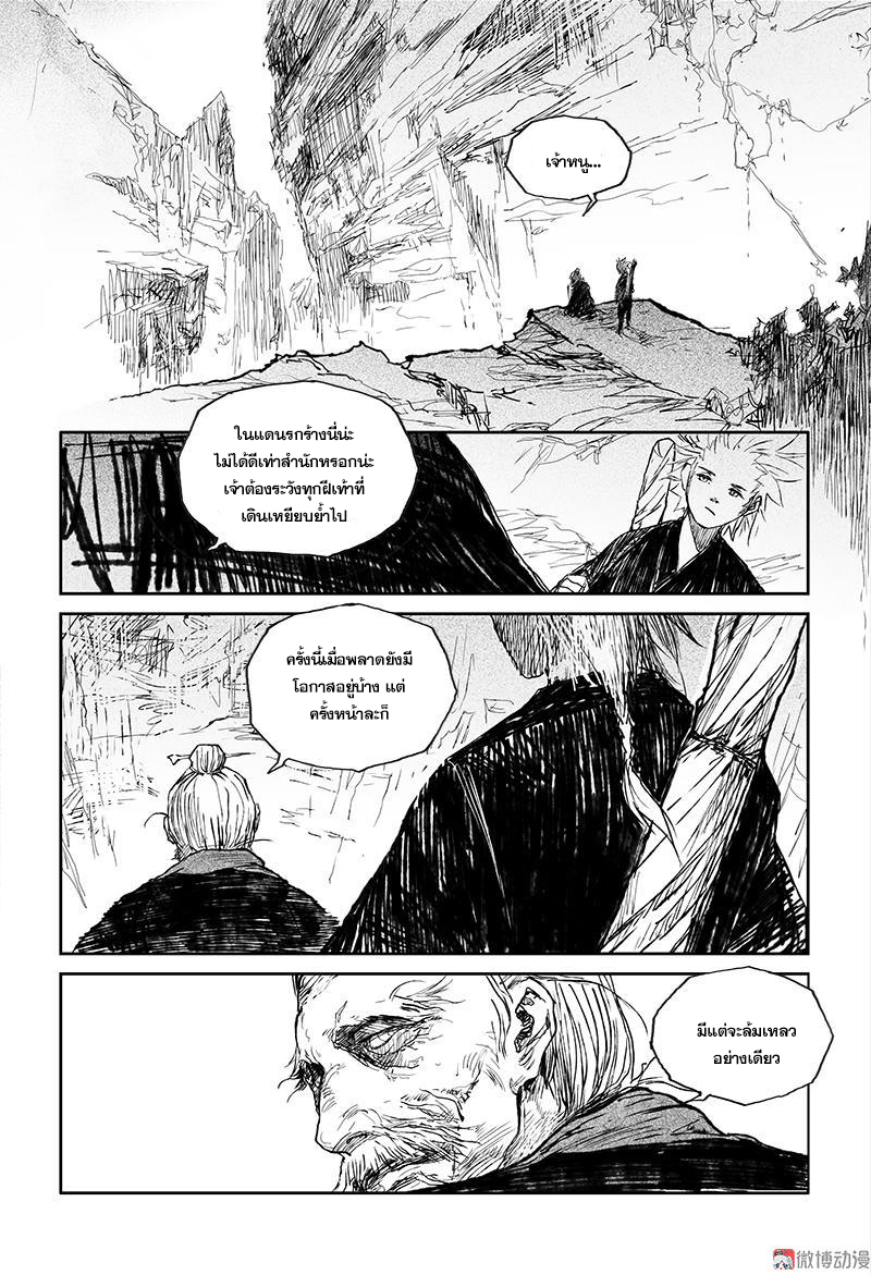 ผู้ขจัดมาร [จีนตัดจบ] ตอนที่ 39 หน้า 10