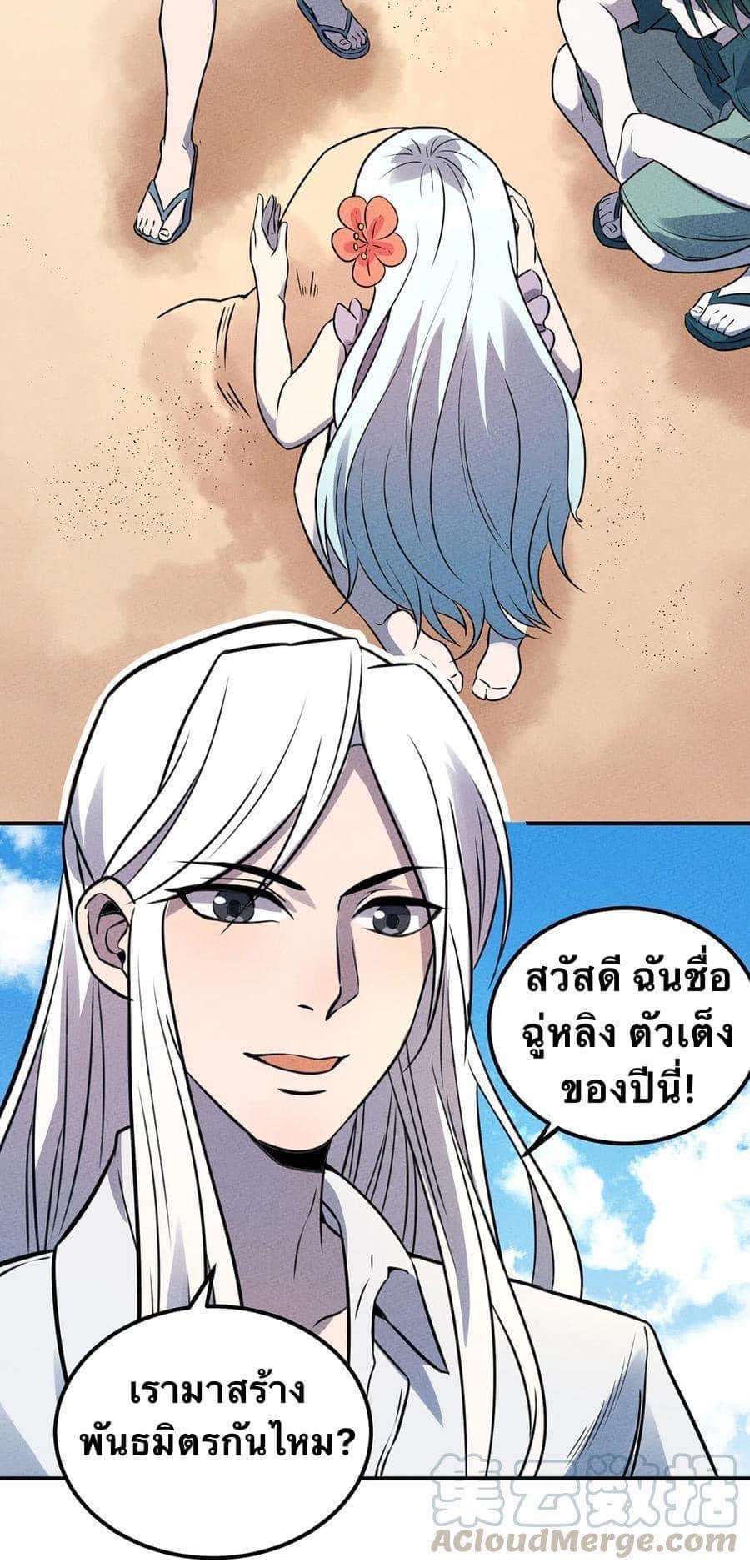 หลุดเข้ามาในเกมกลายเป็นมอนสเตอร์ที่อ่อนแอที่สุดสะงั้น ตอนที่ 23 หน้า 3