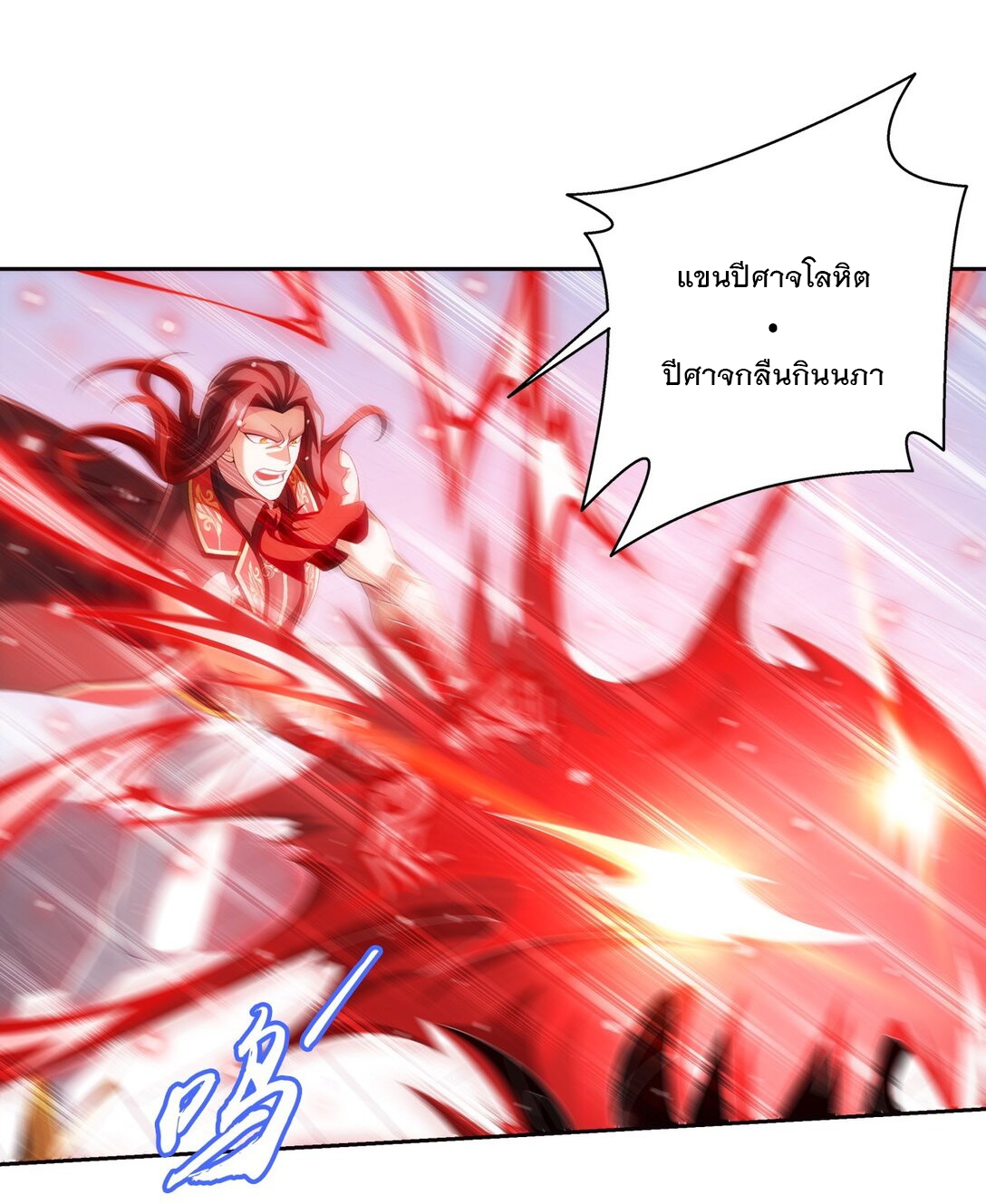 Da Zhu Zai ศึกปรมาจารย์สะท้านฟ้า (ชนจีน) ตอนที่ 383 หน้า 7