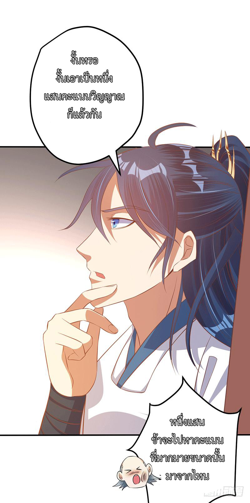 Peerless Scripture of Chaos ตอนที่ 28 หน้า 31