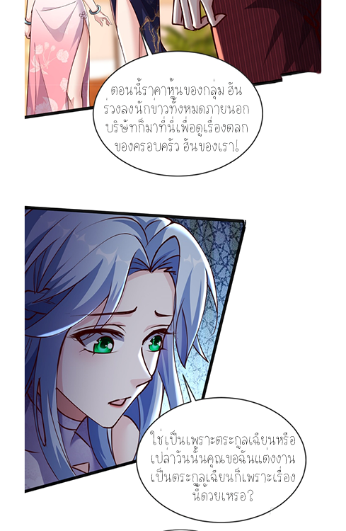 ลูกเขยผู้บ้าคลั่ง (จักรพรรดิอมตะ) ตอนที่ 10 หน้า 49