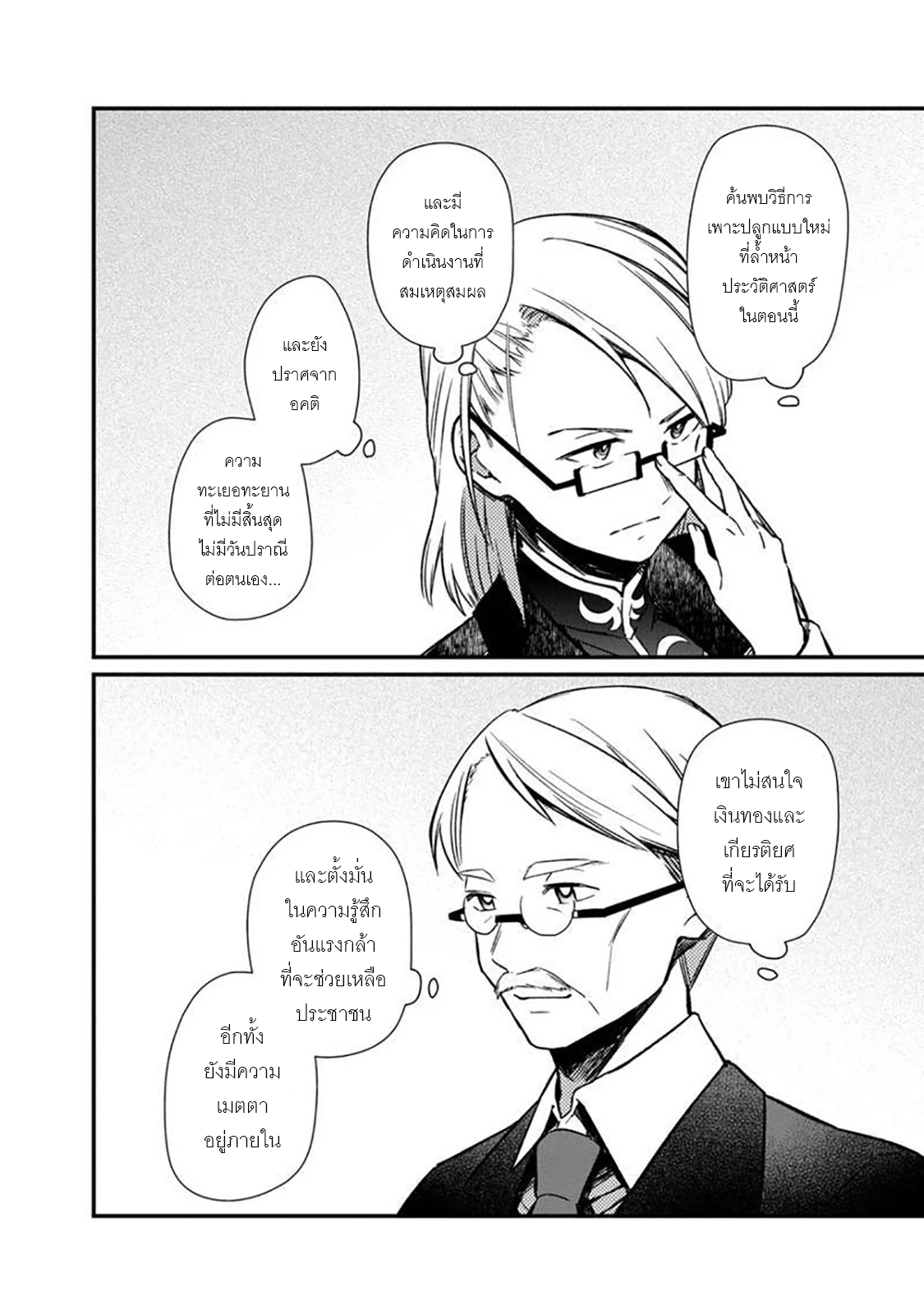 My Death Flags Show No Sign Of Ending ตอนที่ 5 หน้า 20