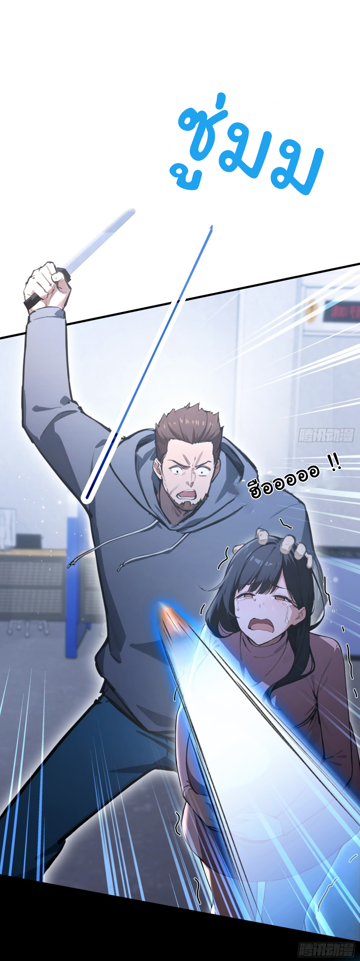 ฉันไม่อยากเป็นอาจารย์เลยจริงๆ ตอนที่ 2 หน้า 5