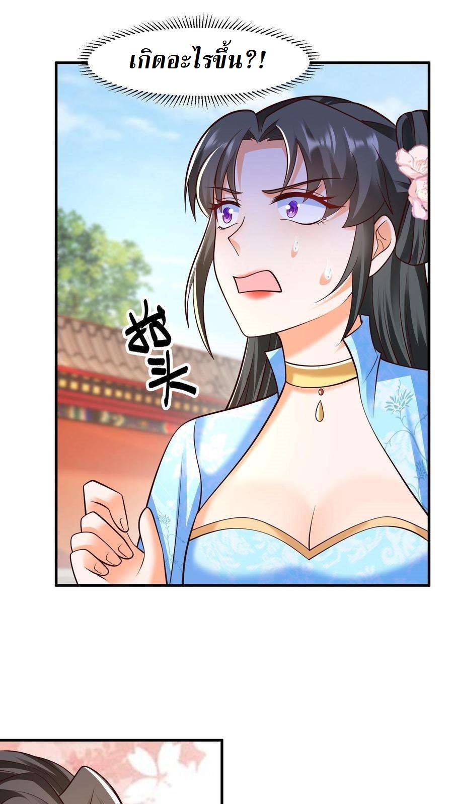 ปีศาจที่ไร้เทียมทานในโลก ตอนที่ 28 หน้า 13