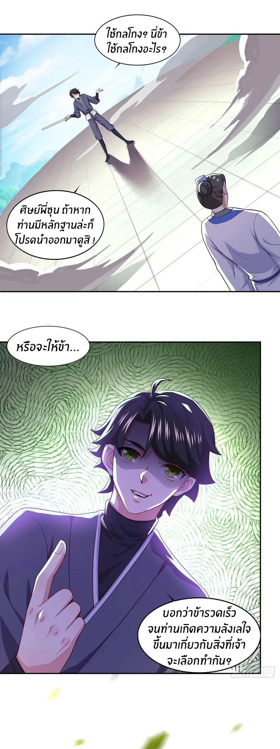 ก้าวผ่านเส้นสายเลือด ตอนที่ 54 หน้า 17