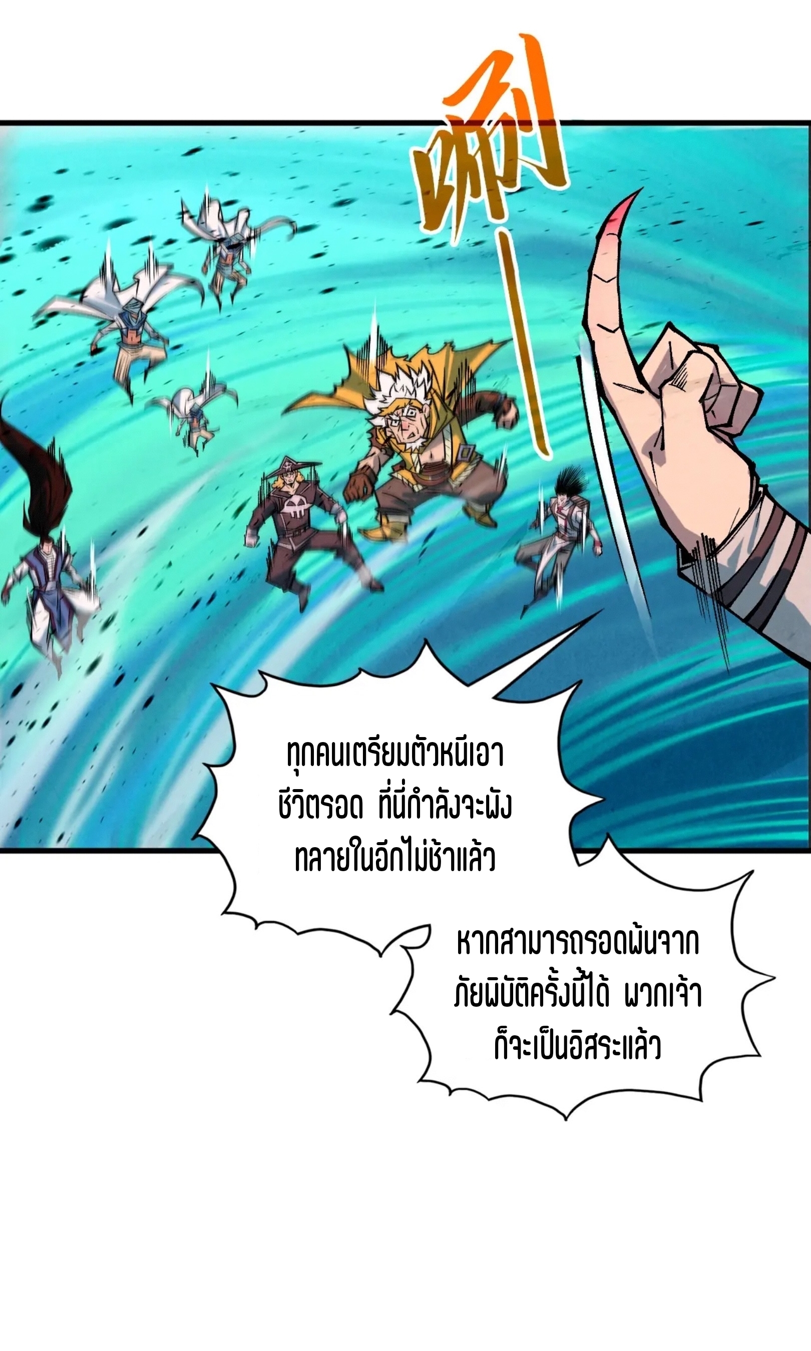มหาเทพนิรันดร์กาล ตอนที่ 294 หน้า 63