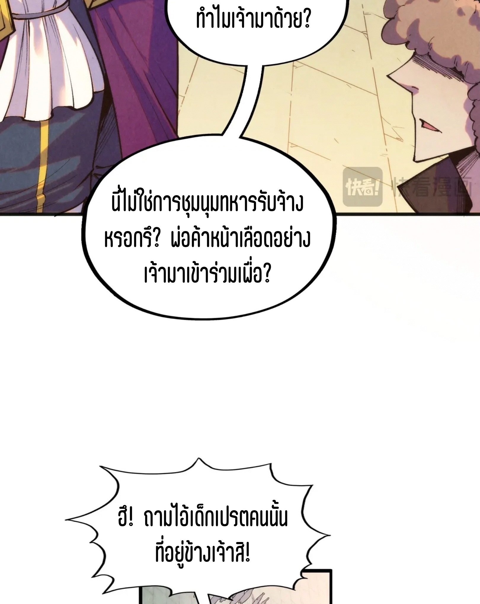 มหาเทพนิรันดร์กาล ตอนที่ 223 หน้า 14