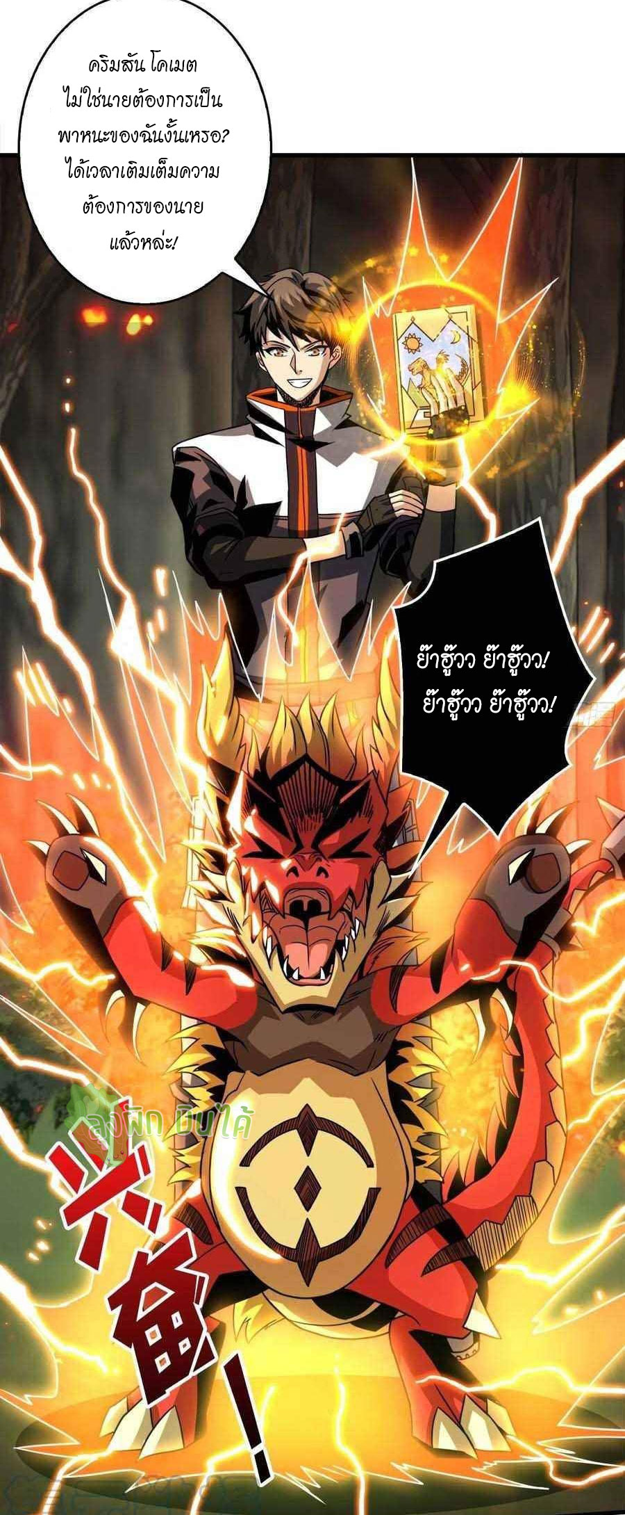 (ชนจีน) IT STARTS WITH A KINGPIN ACCOUNT - จุติจอมราชัน ตอนที่ 103 หน้า 38