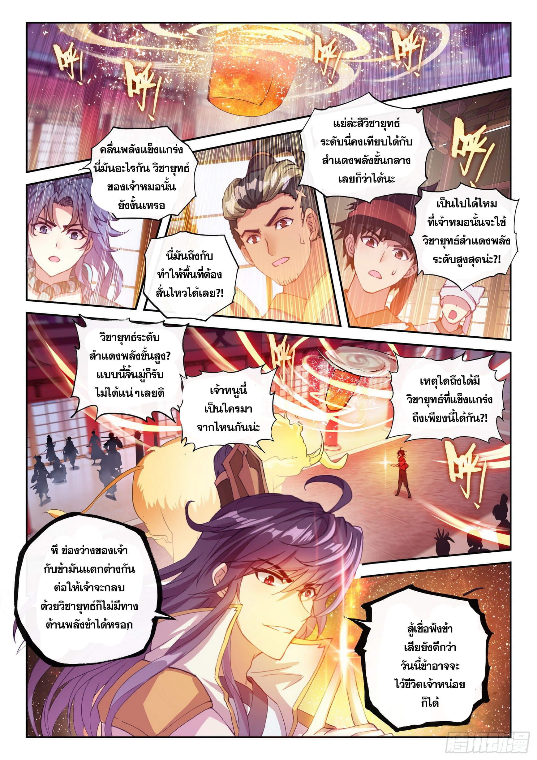 Wu Dong Qian Kun (ทันจีน) ตอนที่ 19 หน้า 15