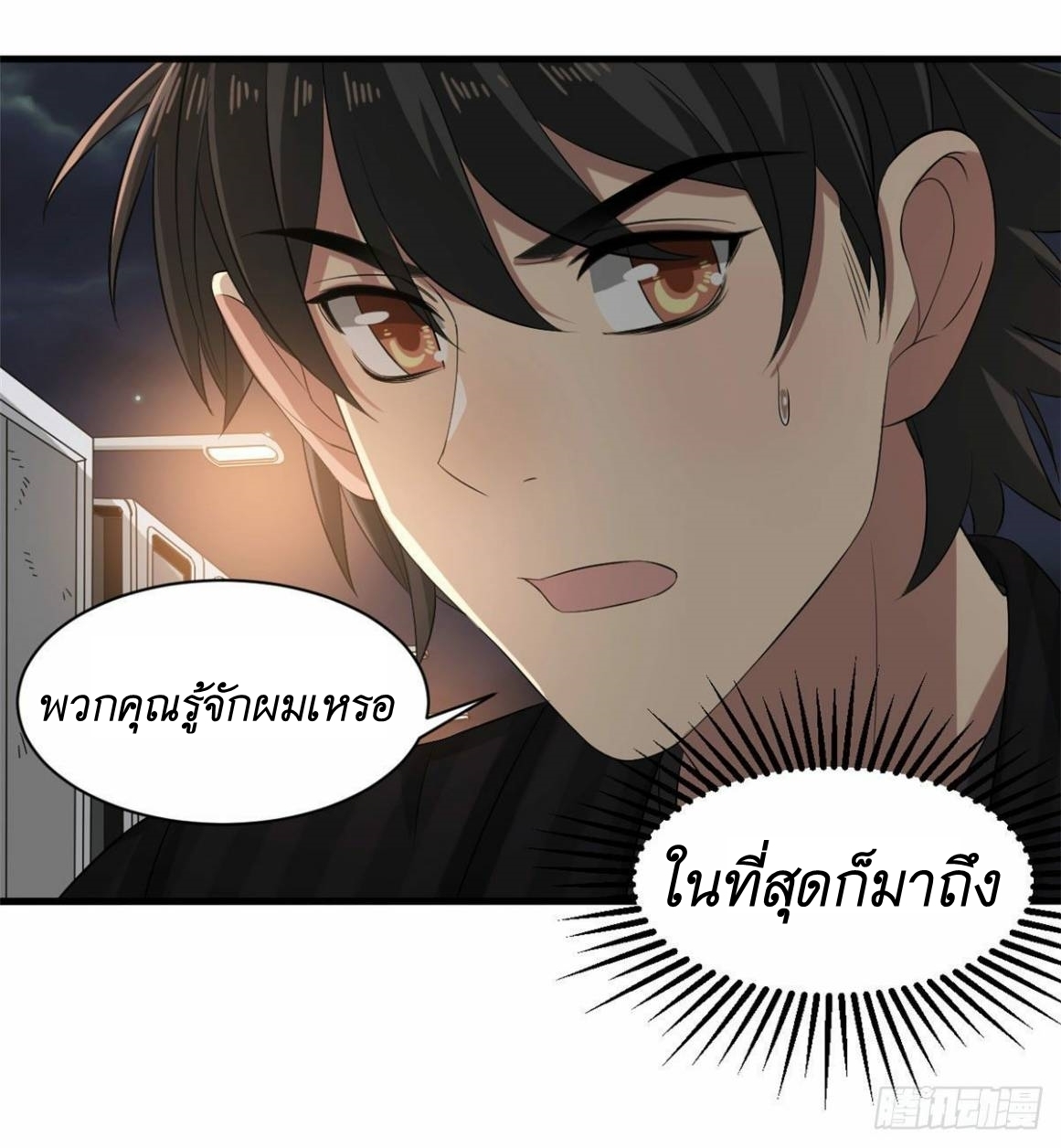 Blue and White Club ตอนที่ 19 หน้า 17