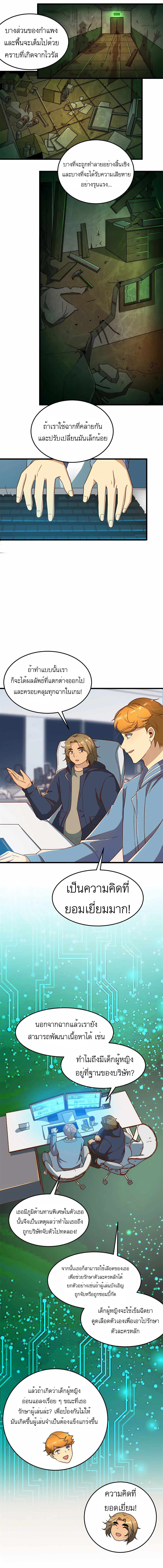 ระบบผลาญเงินเพื่อเป็นประธานบริษัท ตอนที่ 15 หน้า 7