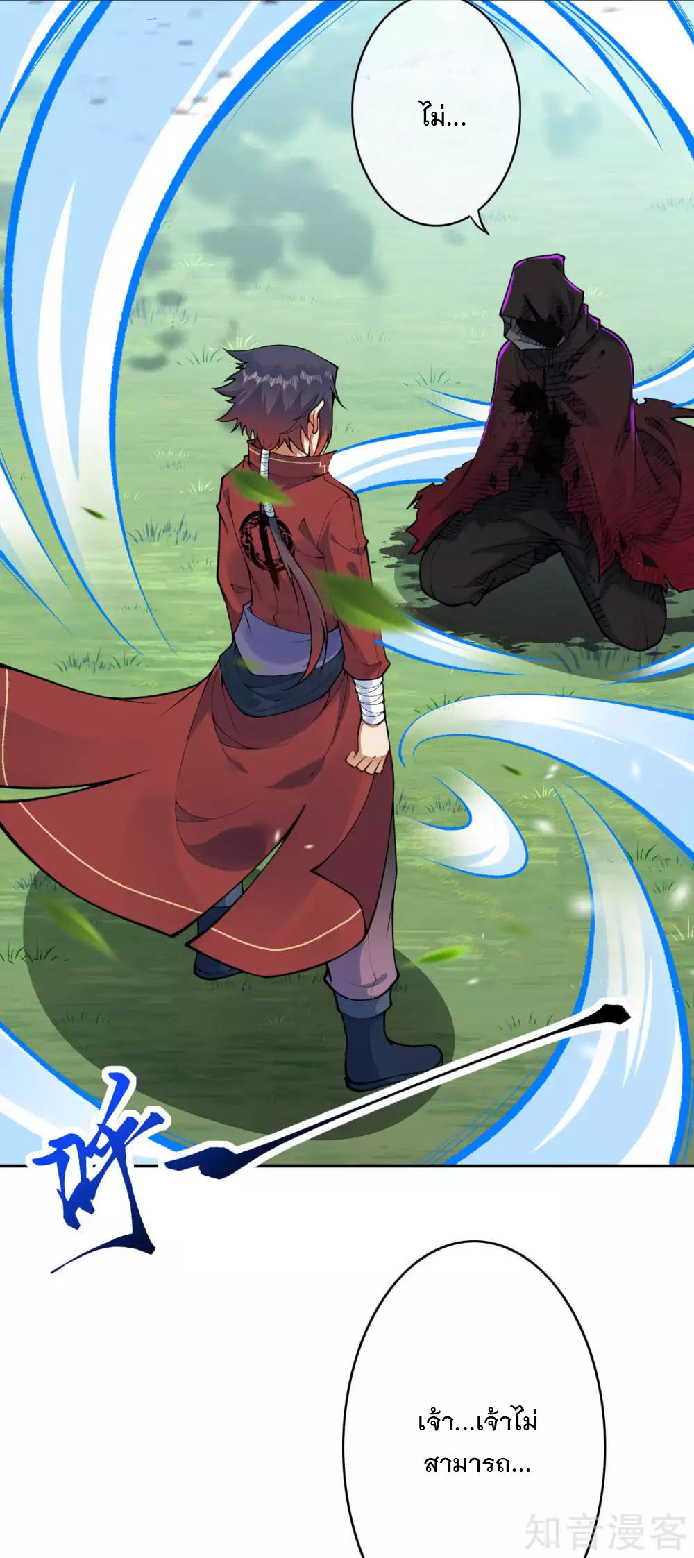 อาณาจักรดาบอมตะ ตอนที่ 35 หน้า 27