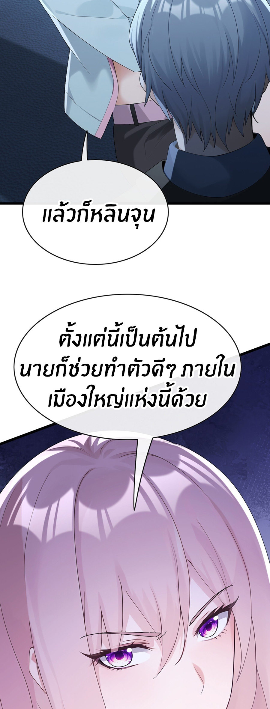 ลงจากภูเขาเพื่อมาเป็นเบ๊ภรรยา ตอนที่ 102 หน้า 24