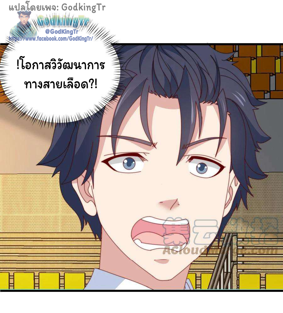 เป็นแค่สไลม์ธรรมดา จะตบมังกรไม่ได้หรือไง? ตอนที่ 81 หน้า 14