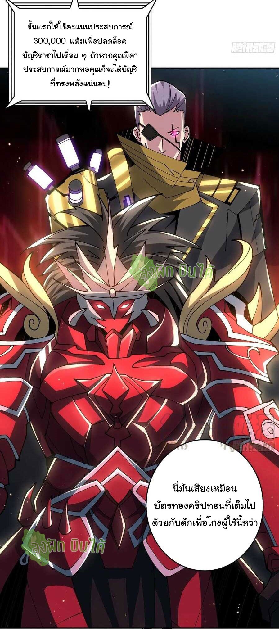 (ชนจีน) IT STARTS WITH A KINGPIN ACCOUNT - จุติจอมราชัน ตอนที่ 64 หน้า 26