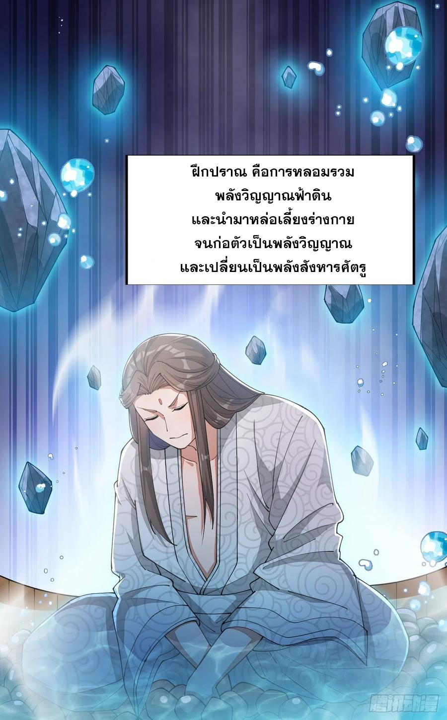 บุรุษที่มีโชค คงไม่ใช่ข้าแล้วแหละ ตอนที่ 17 หน้า 33
