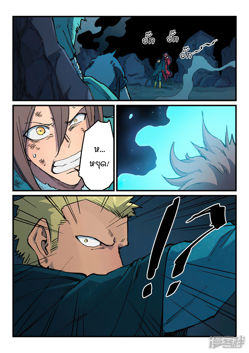 Star Martial God Techniquer ตอนที่ 389 หน้า 9