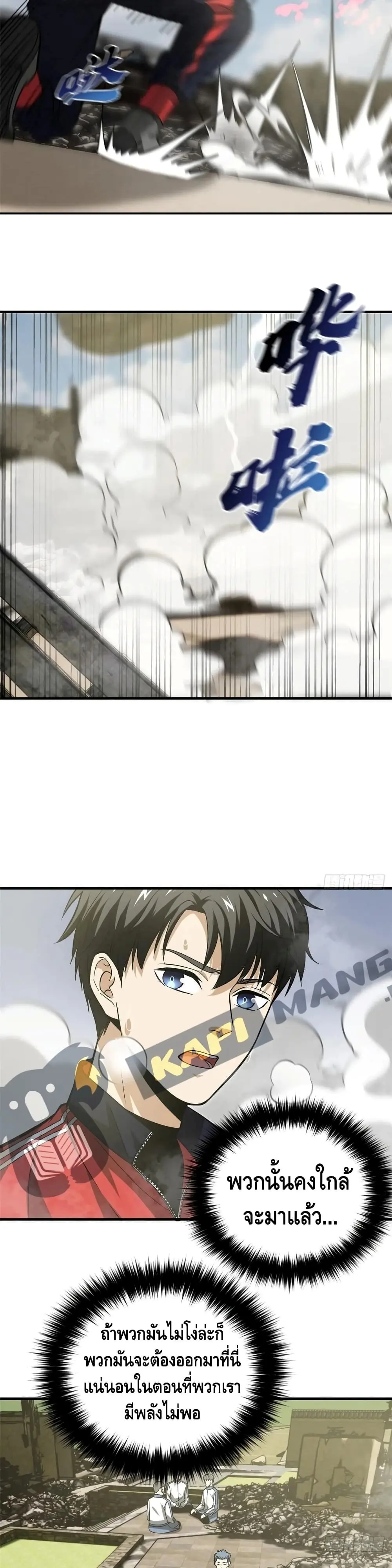 [ชนจีน] ระบบจอมยุทธ์สุดโกงแห่งโลกคู่ขนาน - Global Martial Arts ตอนที่ 101 หน้า 5