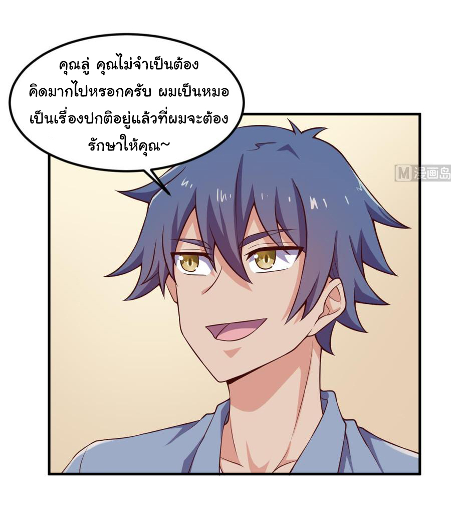 เทพเซียนหมอ ของยัยเทพธิดา ตอนที่ 121 หน้า 21