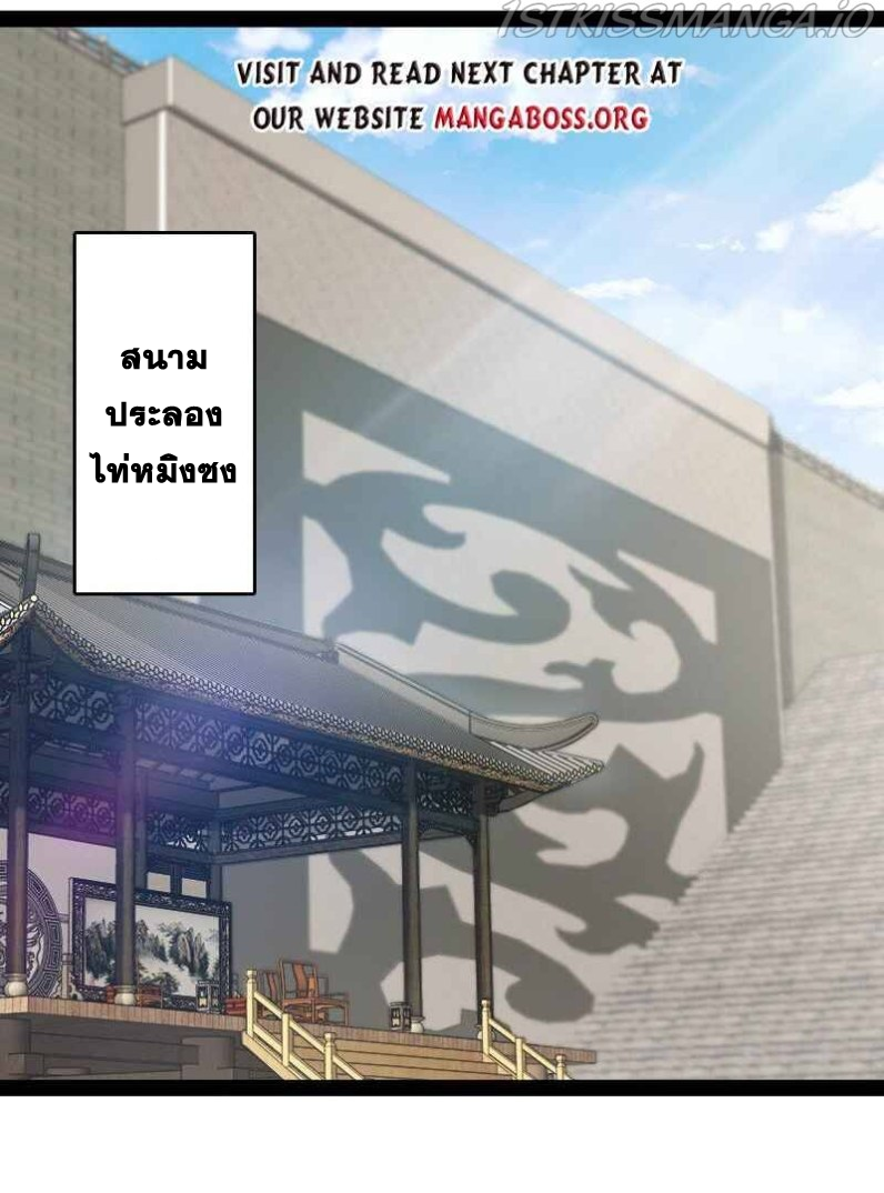 ชีวิตอันสันโดษของจักพรรดิ์หลินเกอ ตอนที่ 146 หน้า 2