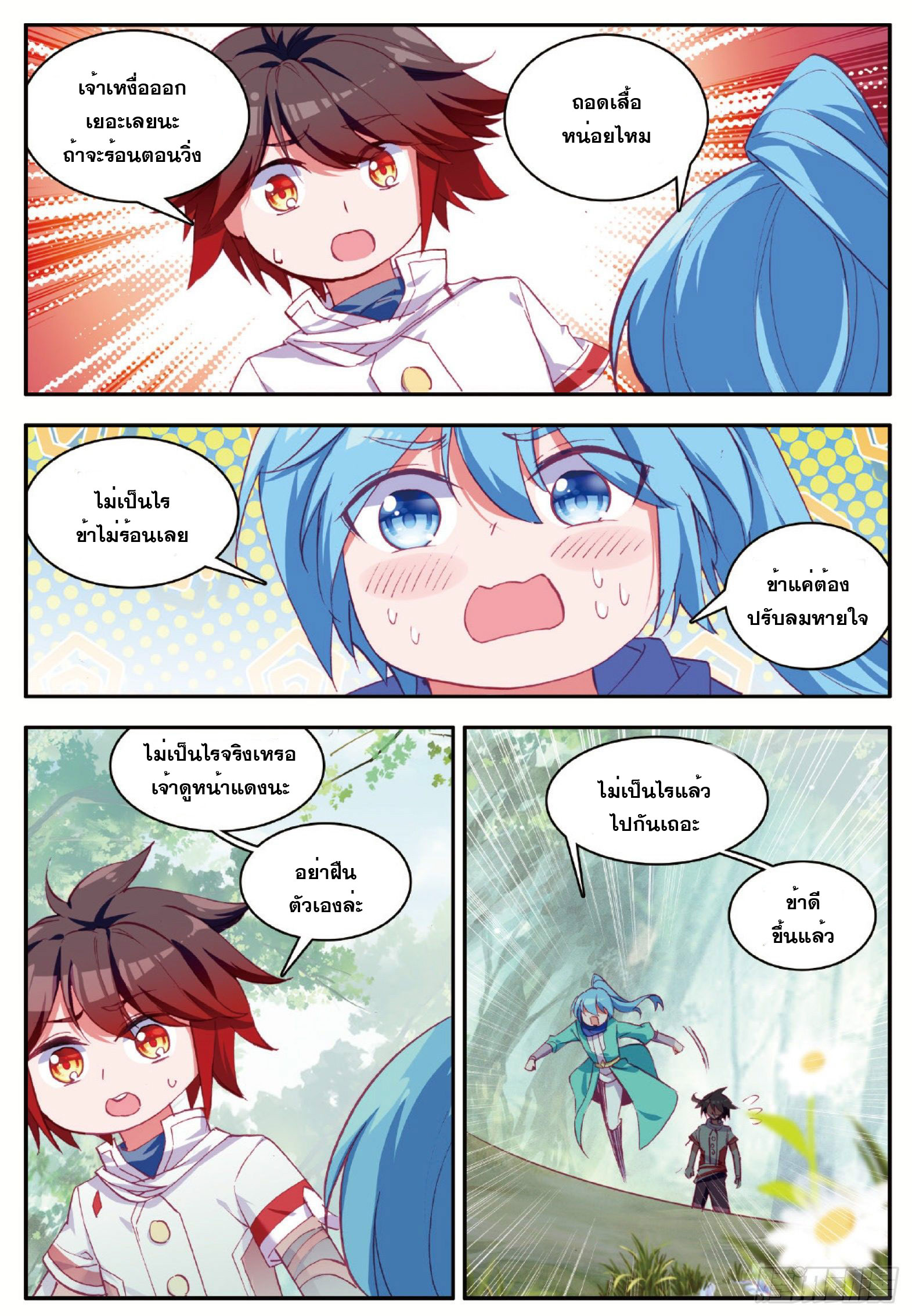 Shanlian de Sishen ยมทูตผู้เมตตา ตอนที่ 38 หน้า 9