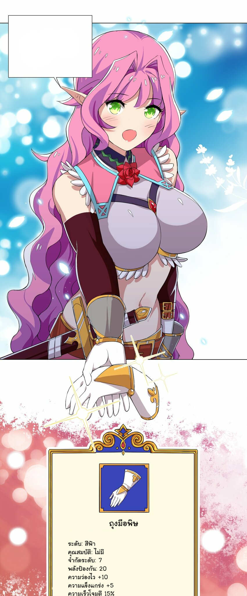 เกิดใหม่เป็นเจ้าหญิงแห่งโชคชะตา 666 โชคชะตา ตอนที่ 8 หน้า 18