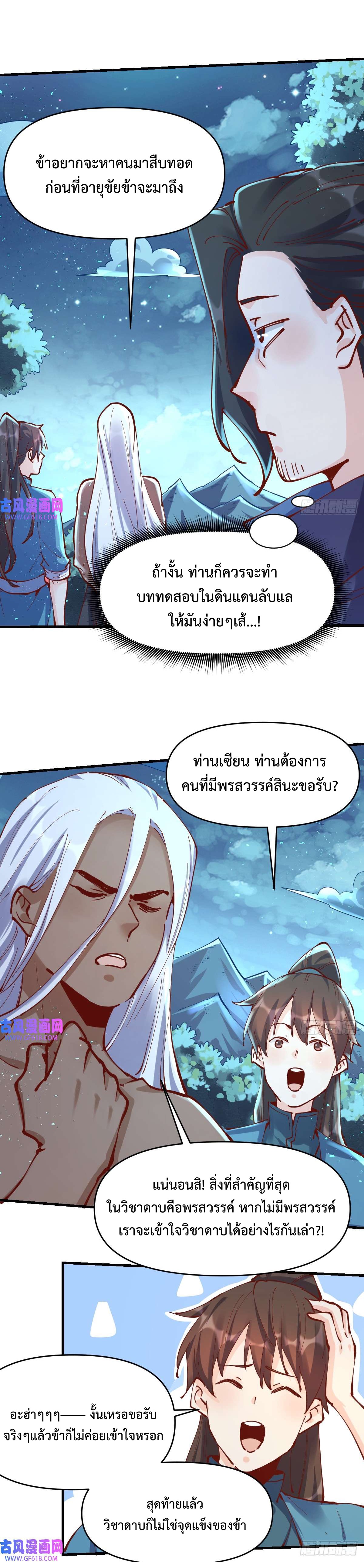 กลายเป็นว่าข้าคือจอมยุทธ์ผู้ยิ่งใหญ่ ตอนที่ 174 หน้า 12