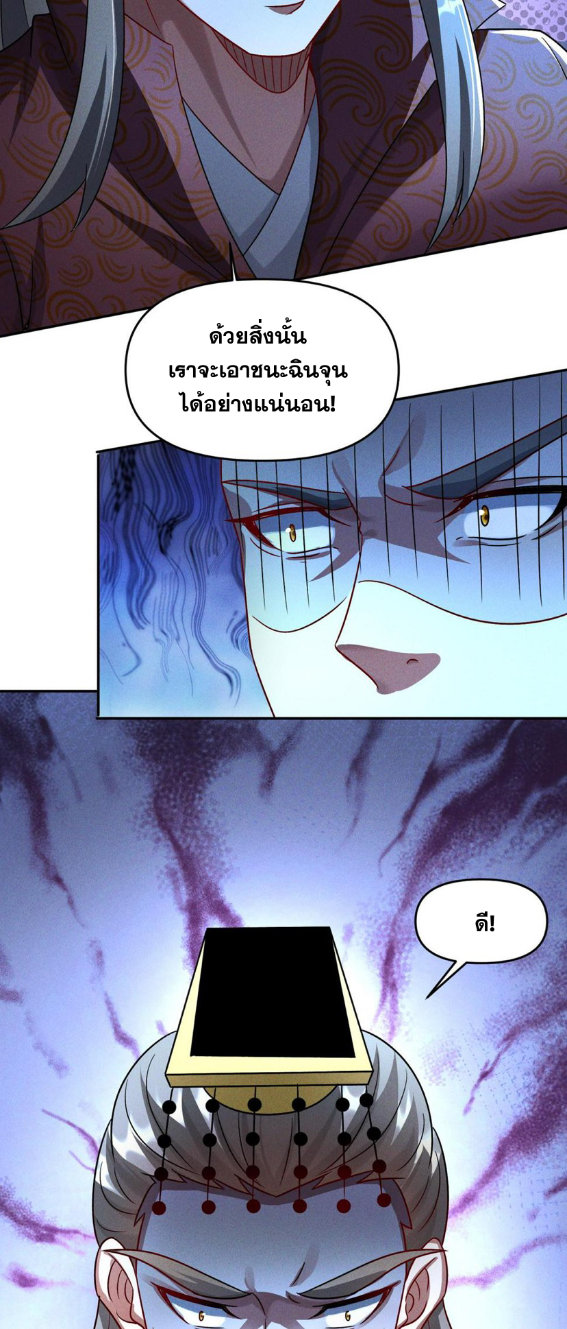 ข้ามีระบบที่สามารถอัญเชิญเทพและปีศาจได้ ตอนที่ 65 หน้า 25