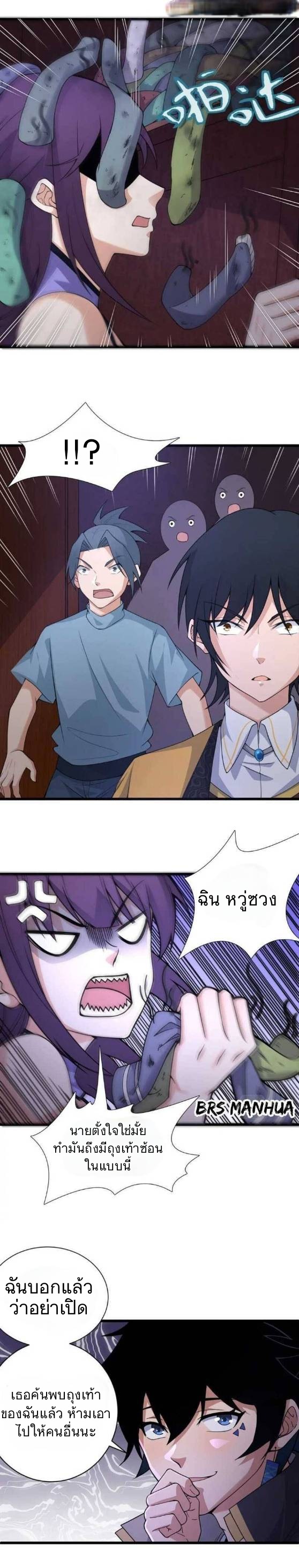 การกลับมาของปรมาจารย์ที่อายุน้อยที่สุด ตอนที่ 3 หน้า 15