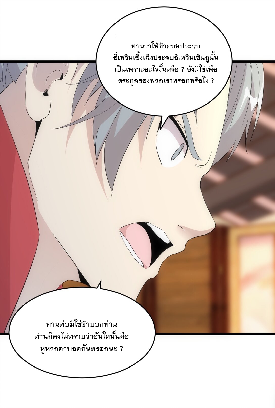 มหาเทพเอกะหมื่นบรรพกาล (จบ) ตอนที่ 94 หน้า 16