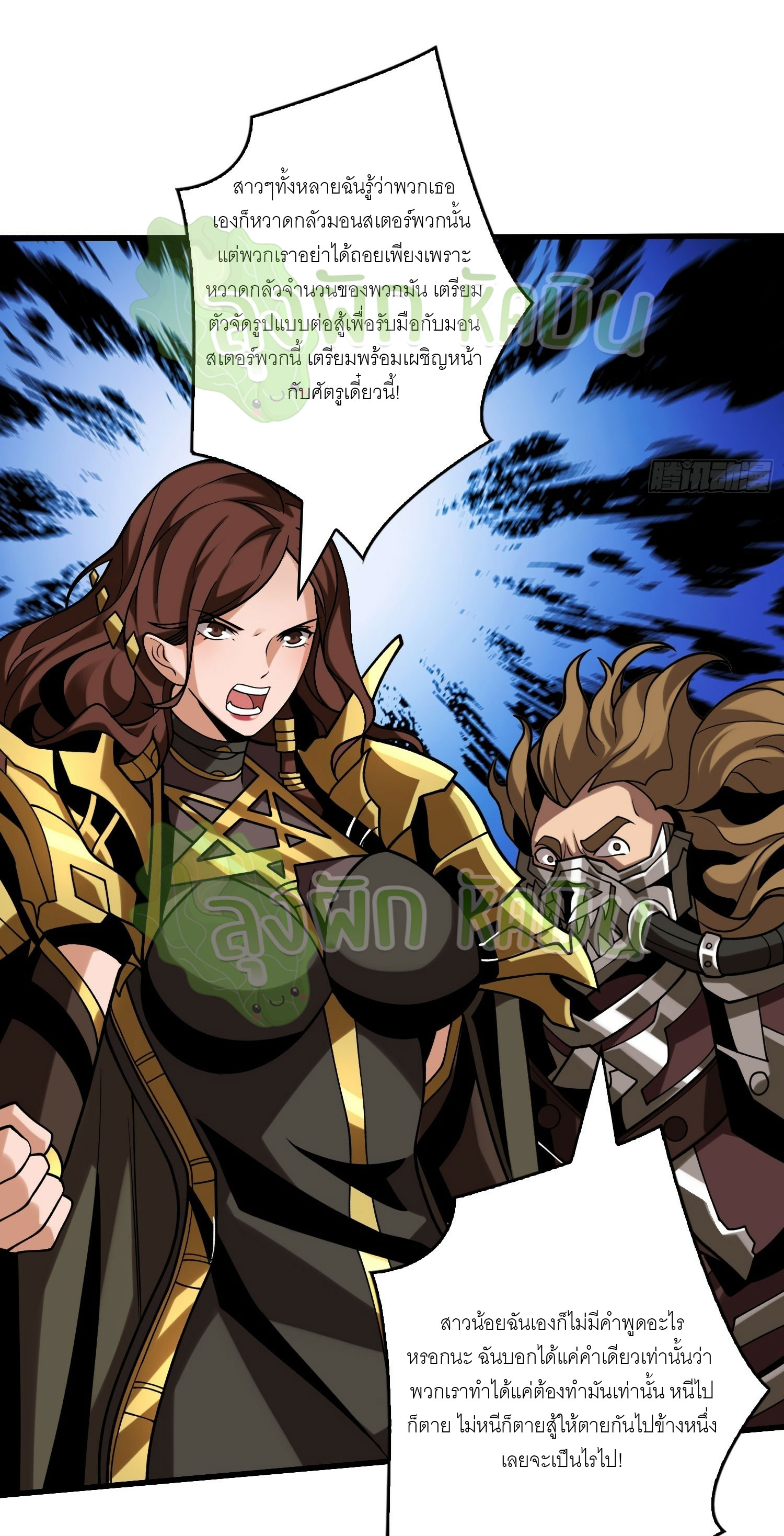 (ชนจีน) IT STARTS WITH A KINGPIN ACCOUNT - จุติจอมราชัน ตอนที่ 356 หน้า 14